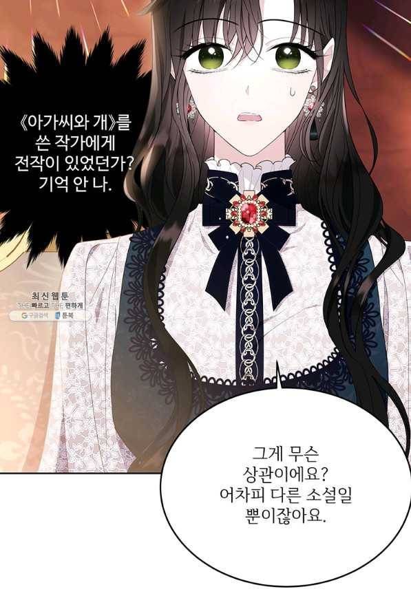 모시던 아가씨가 도련님이 되어버렸다 91화 7