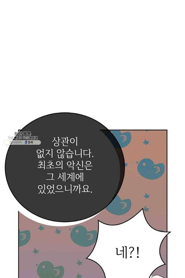 모시던 아가씨가 도련님이 되어버렸다 91화 8