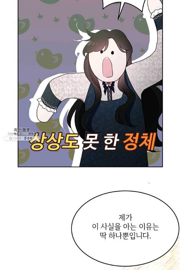 모시던 아가씨가 도련님이 되어버렸다 91화 9