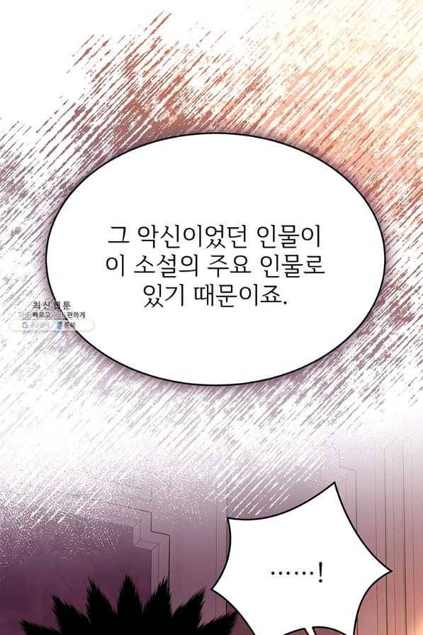 모시던 아가씨가 도련님이 되어버렸다 91화 10