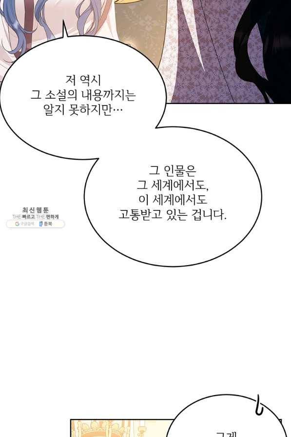 모시던 아가씨가 도련님이 되어버렸다 91화 12