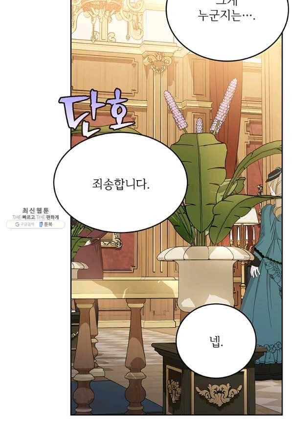 모시던 아가씨가 도련님이 되어버렸다 91화 13