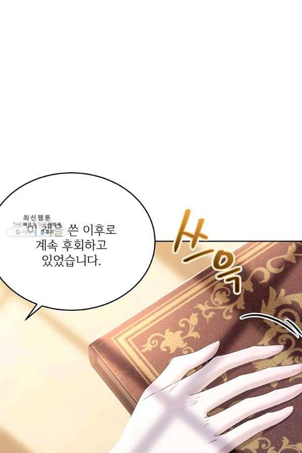 모시던 아가씨가 도련님이 되어버렸다 91화 14