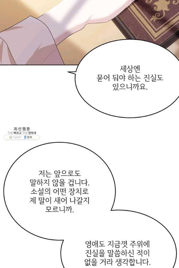 모시던 아가씨가 도련님이 되어버렸다 91화 15