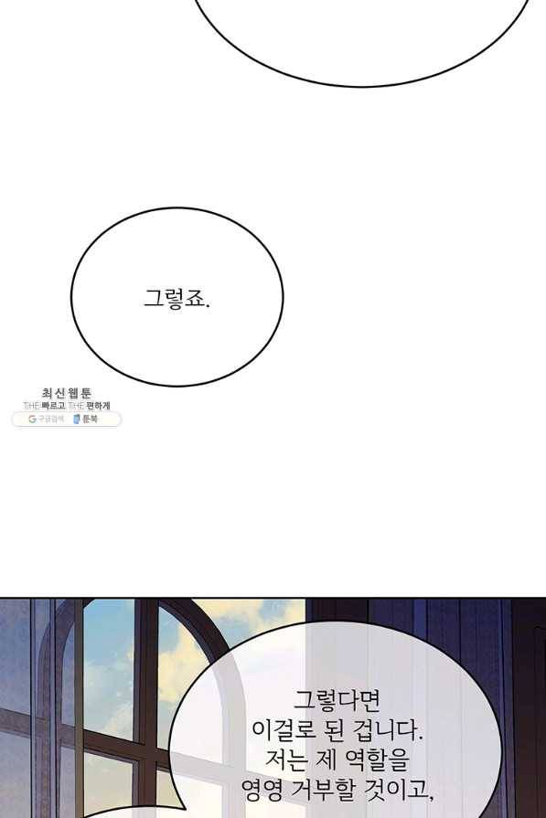 모시던 아가씨가 도련님이 되어버렸다 91화 16