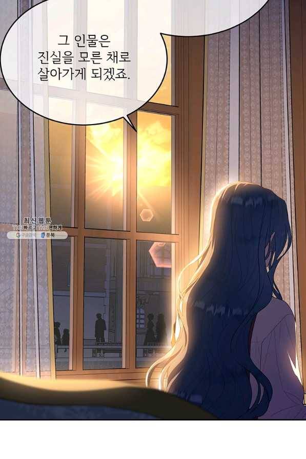 모시던 아가씨가 도련님이 되어버렸다 91화 17