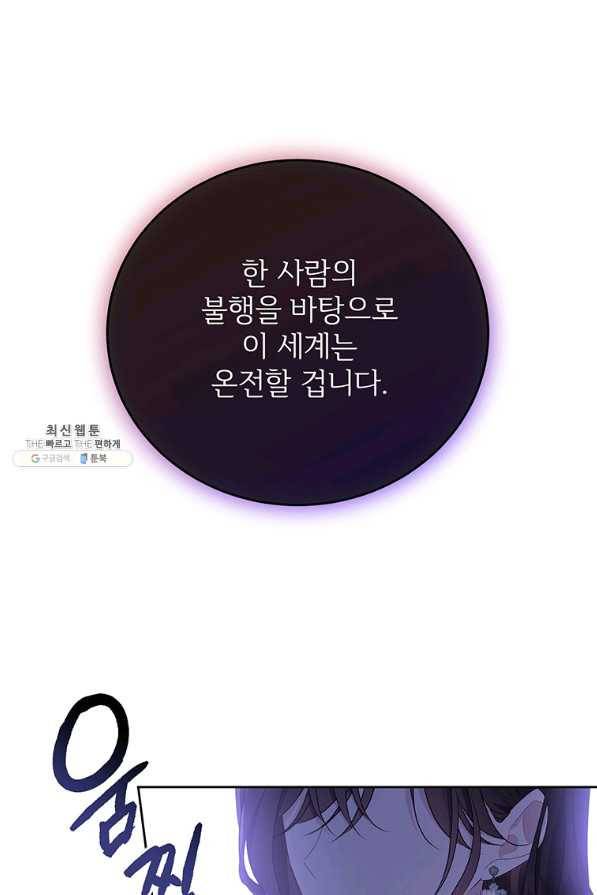 모시던 아가씨가 도련님이 되어버렸다 91화 18