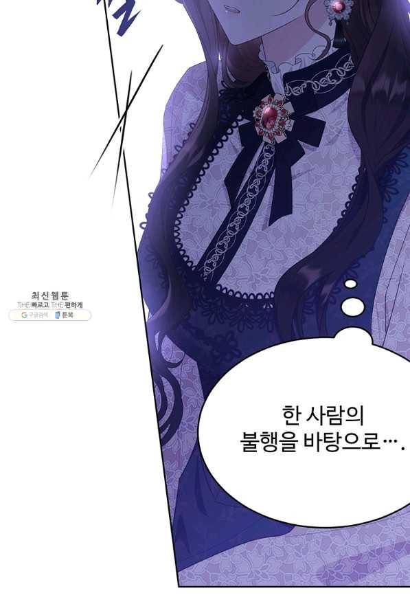 모시던 아가씨가 도련님이 되어버렸다 91화 19