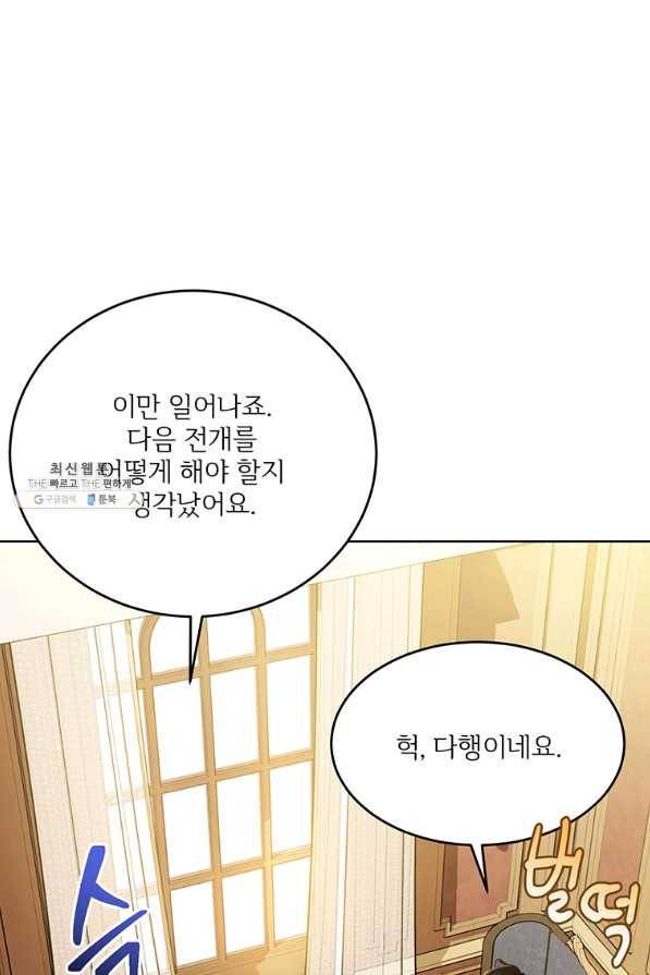 모시던 아가씨가 도련님이 되어버렸다 91화 20