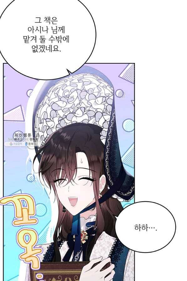 모시던 아가씨가 도련님이 되어버렸다 91화 22