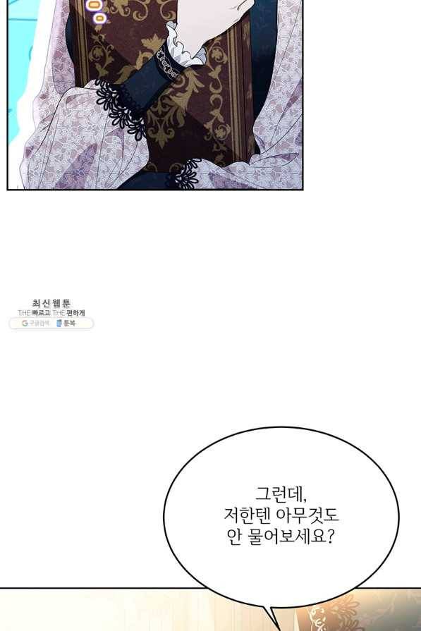 모시던 아가씨가 도련님이 되어버렸다 91화 23