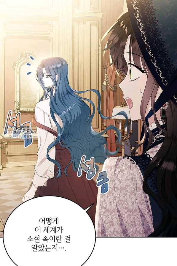 모시던 아가씨가 도련님이 되어버렸다 91화 24