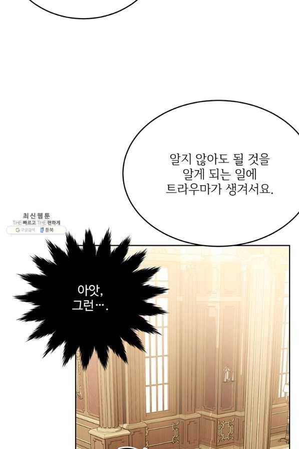 모시던 아가씨가 도련님이 되어버렸다 91화 25