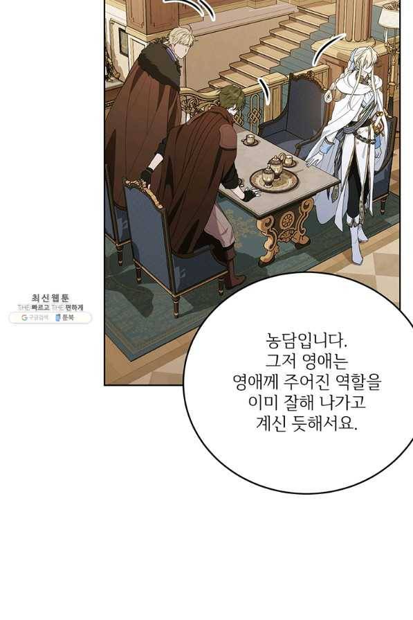 모시던 아가씨가 도련님이 되어버렸다 91화 26