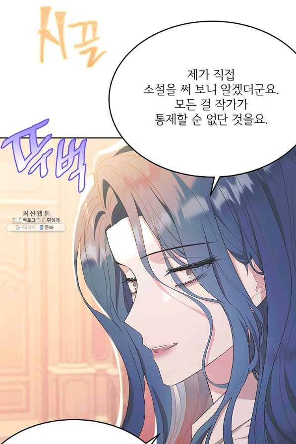 모시던 아가씨가 도련님이 되어버렸다 91화 27