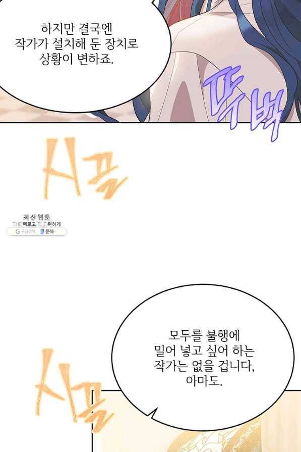 모시던 아가씨가 도련님이 되어버렸다 91화 28