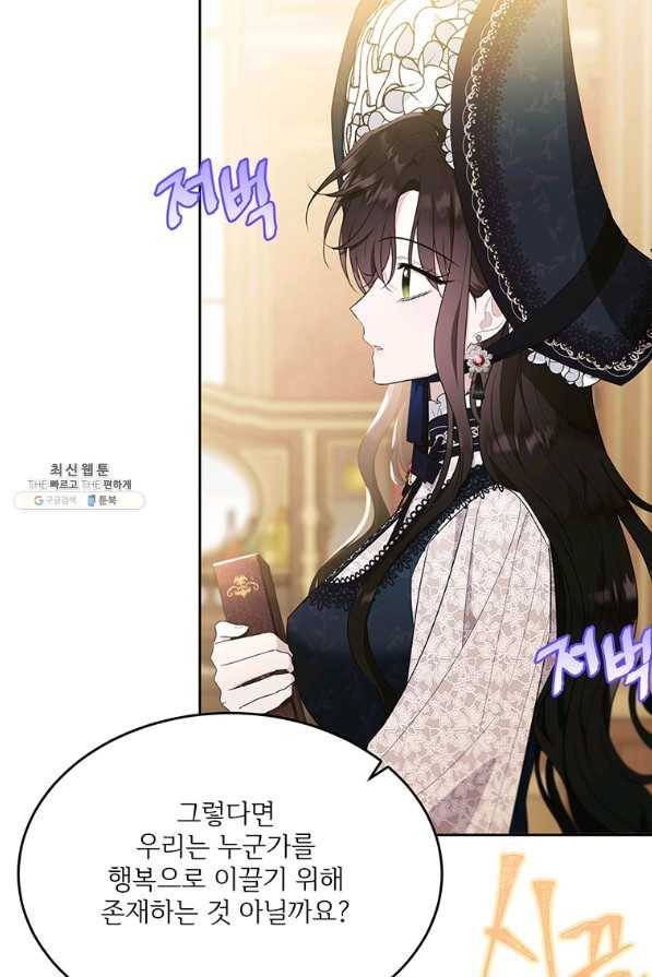 모시던 아가씨가 도련님이 되어버렸다 91화 29