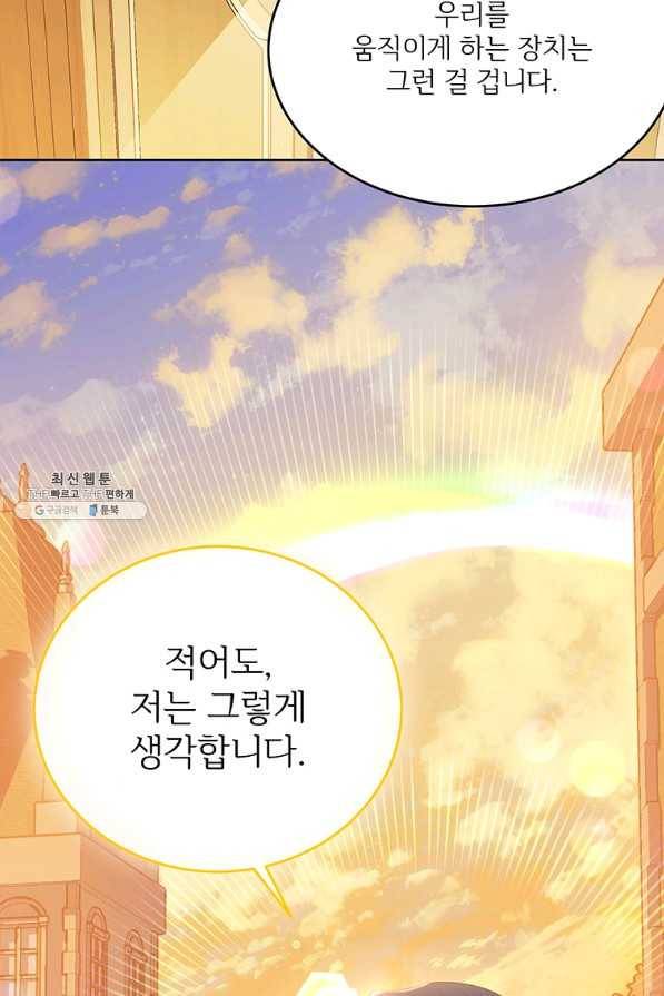 모시던 아가씨가 도련님이 되어버렸다 91화 31