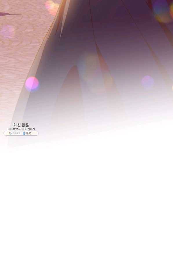 모시던 아가씨가 도련님이 되어버렸다 91화 33