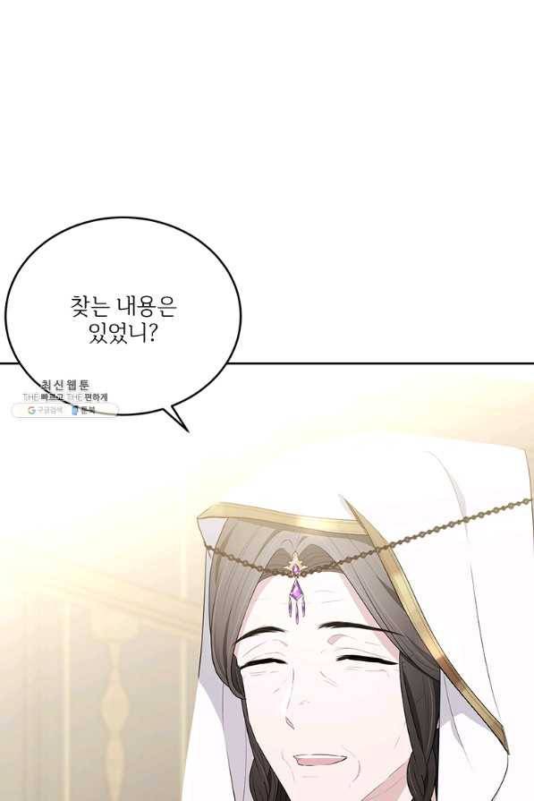 모시던 아가씨가 도련님이 되어버렸다 91화 35