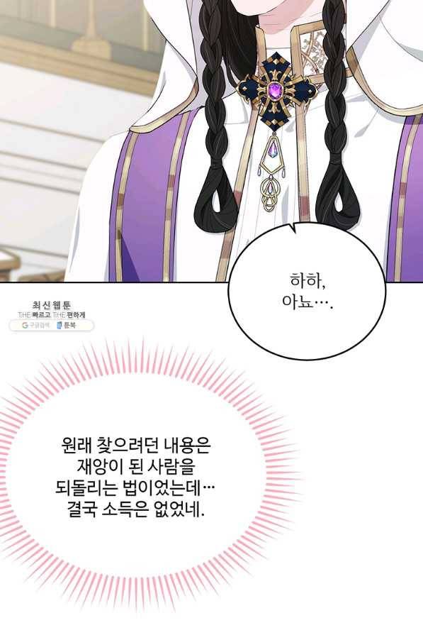 모시던 아가씨가 도련님이 되어버렸다 91화 36