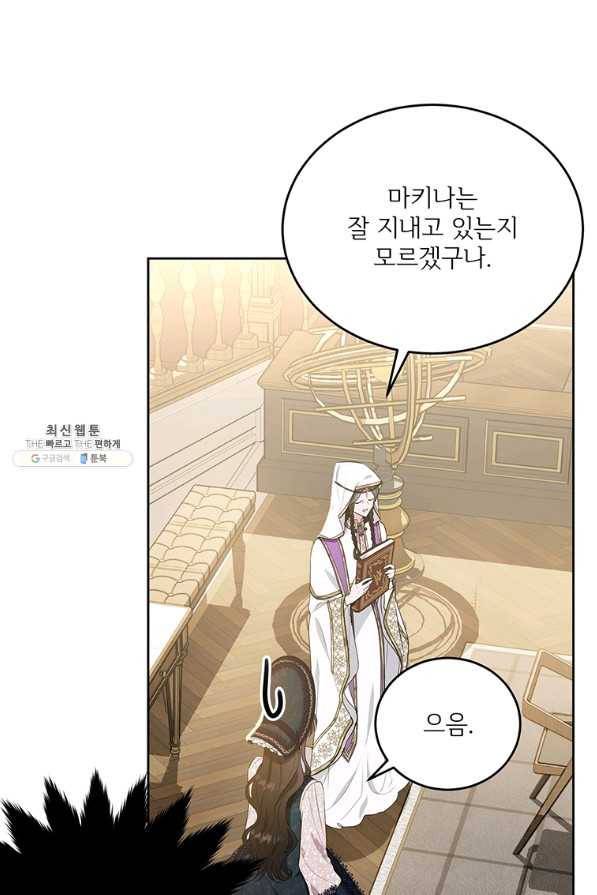 모시던 아가씨가 도련님이 되어버렸다 91화 37