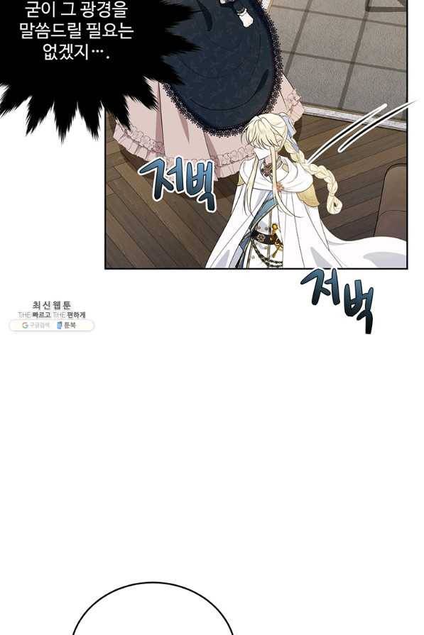 모시던 아가씨가 도련님이 되어버렸다 91화 38