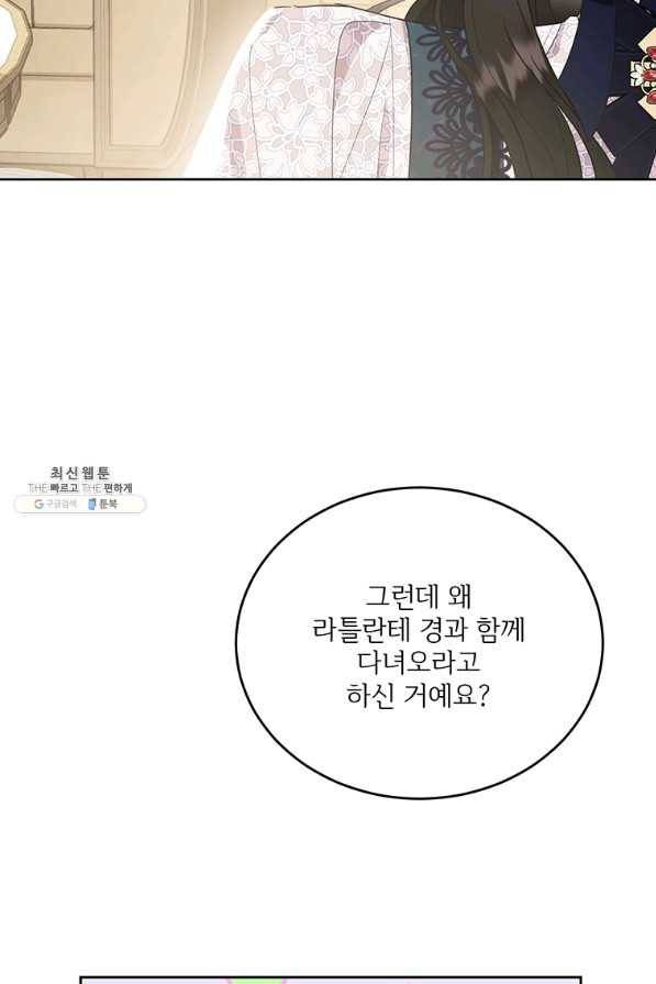 모시던 아가씨가 도련님이 되어버렸다 91화 40