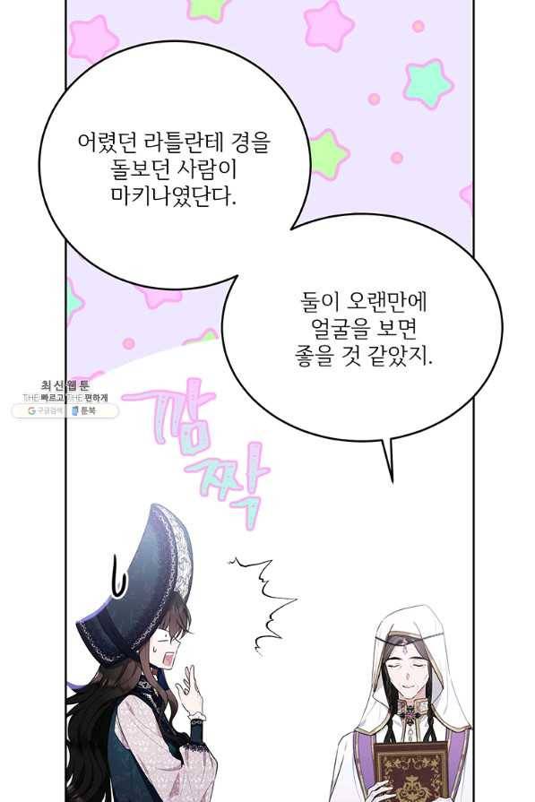 모시던 아가씨가 도련님이 되어버렸다 91화 41