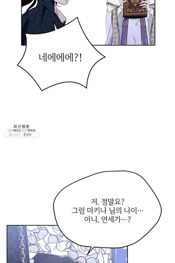 모시던 아가씨가 도련님이 되어버렸다 91화 42