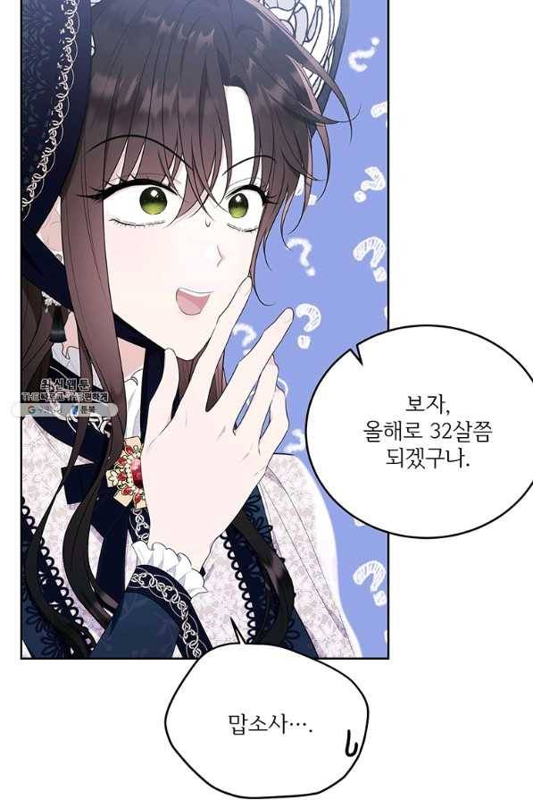 모시던 아가씨가 도련님이 되어버렸다 91화 43