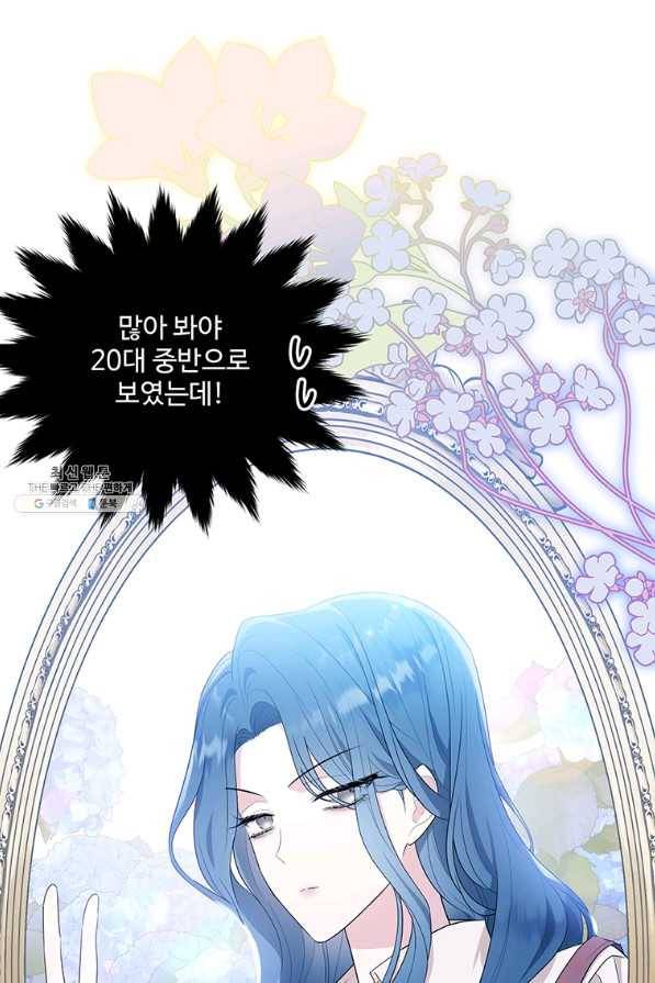 모시던 아가씨가 도련님이 되어버렸다 91화 44