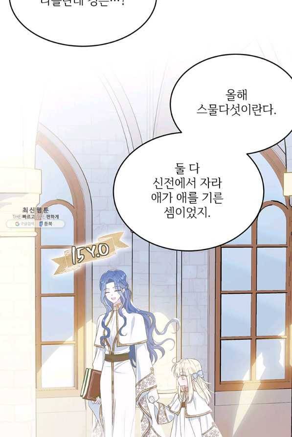 모시던 아가씨가 도련님이 되어버렸다 91화 46