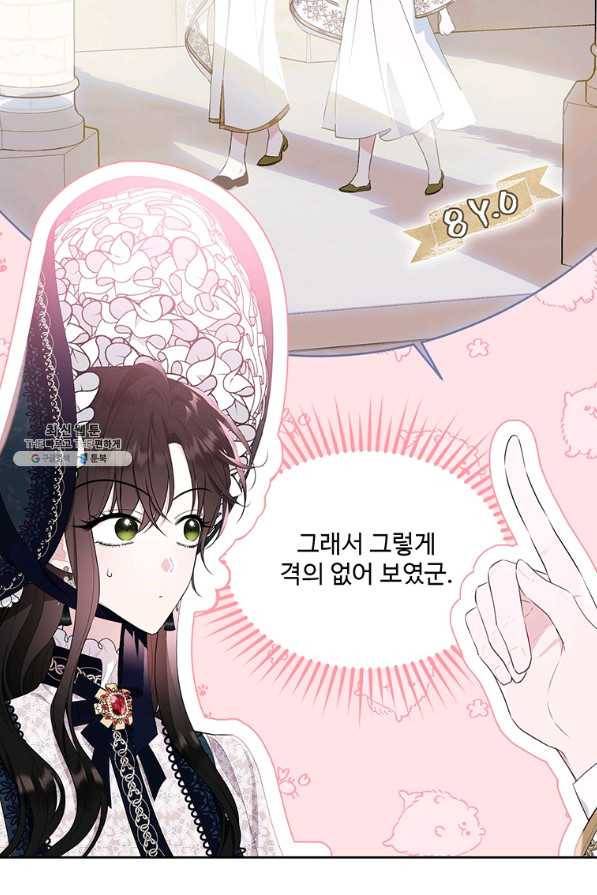 모시던 아가씨가 도련님이 되어버렸다 91화 47