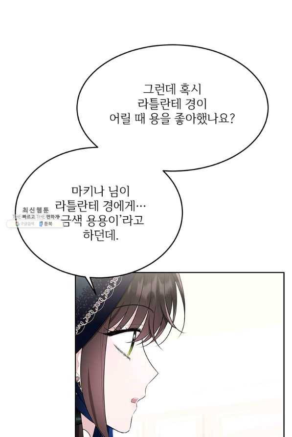 모시던 아가씨가 도련님이 되어버렸다 91화 48
