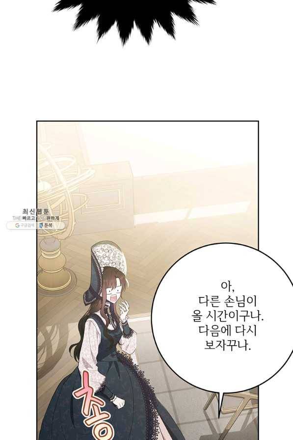 모시던 아가씨가 도련님이 되어버렸다 91화 52