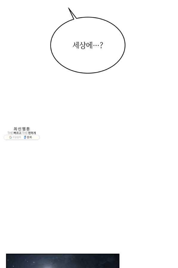 모시던 아가씨가 도련님이 되어버렸다 91화 55
