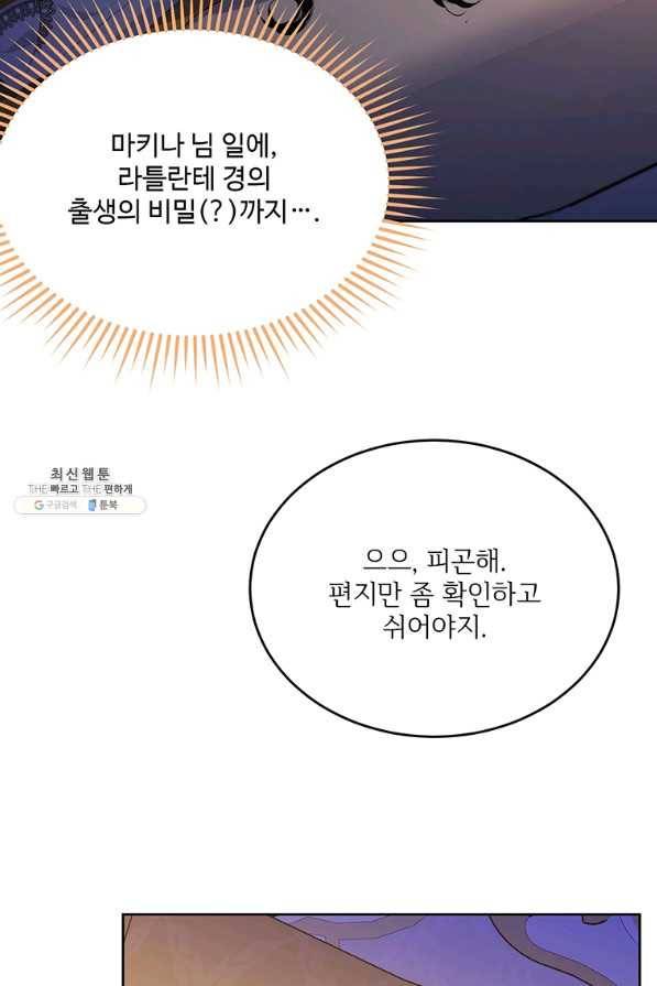 모시던 아가씨가 도련님이 되어버렸다 91화 60