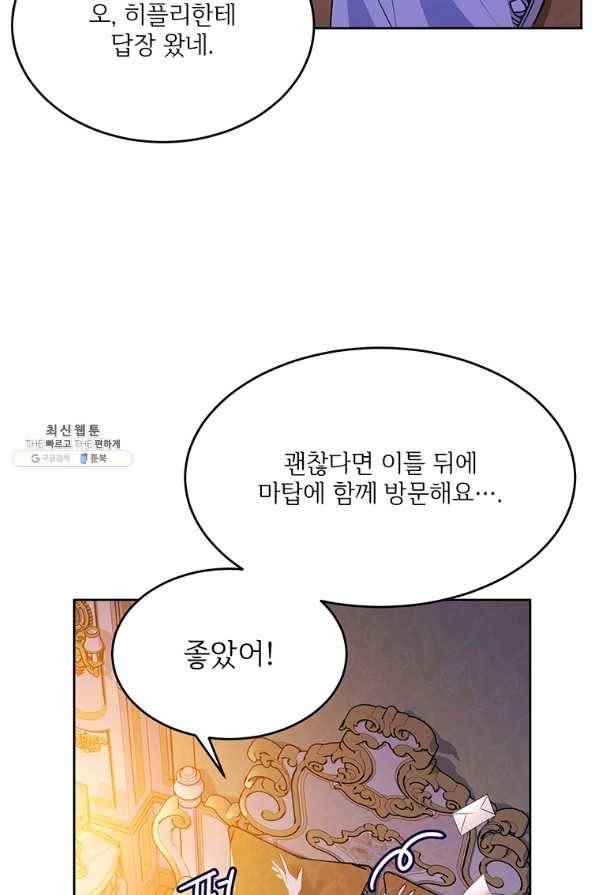 모시던 아가씨가 도련님이 되어버렸다 91화 62