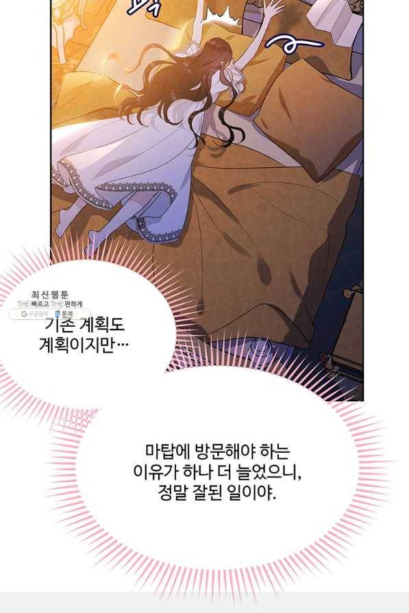 모시던 아가씨가 도련님이 되어버렸다 91화 63