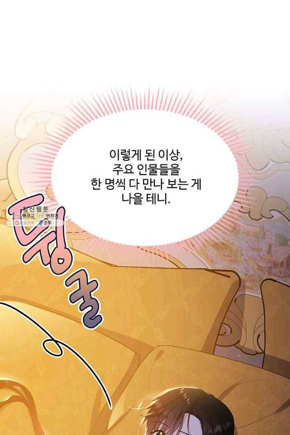 모시던 아가씨가 도련님이 되어버렸다 91화 64