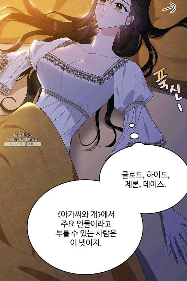 모시던 아가씨가 도련님이 되어버렸다 91화 65
