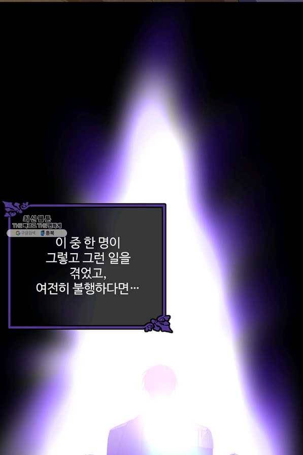 모시던 아가씨가 도련님이 되어버렸다 91화 66