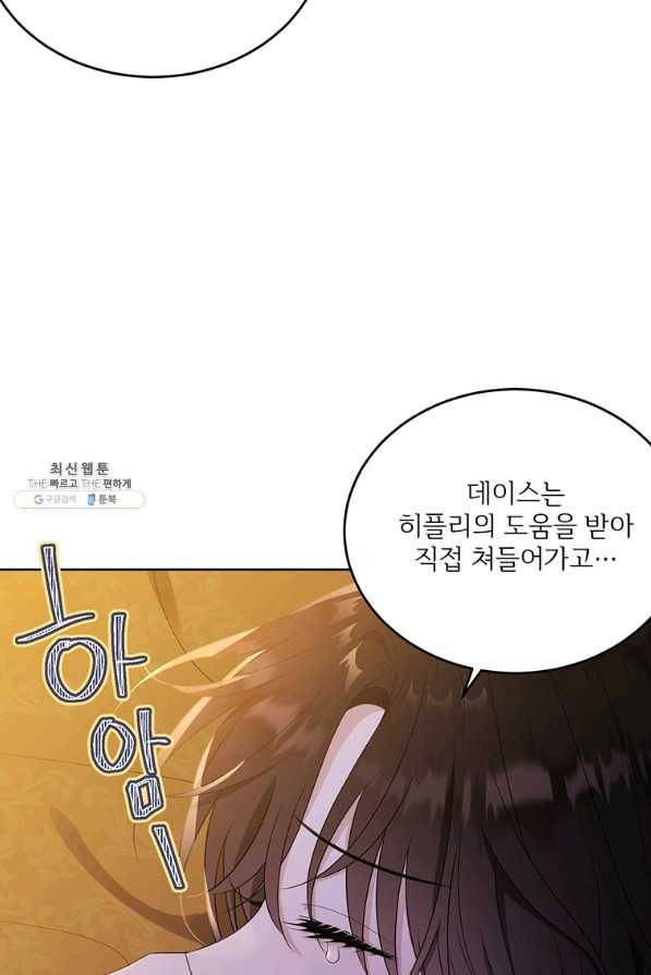 모시던 아가씨가 도련님이 되어버렸다 91화 70