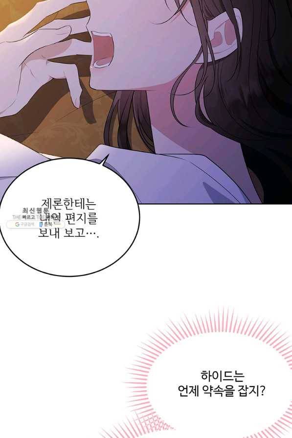 모시던 아가씨가 도련님이 되어버렸다 91화 71