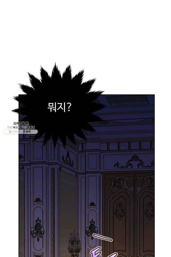 모시던 아가씨가 도련님이 되어버렸다 91화 75