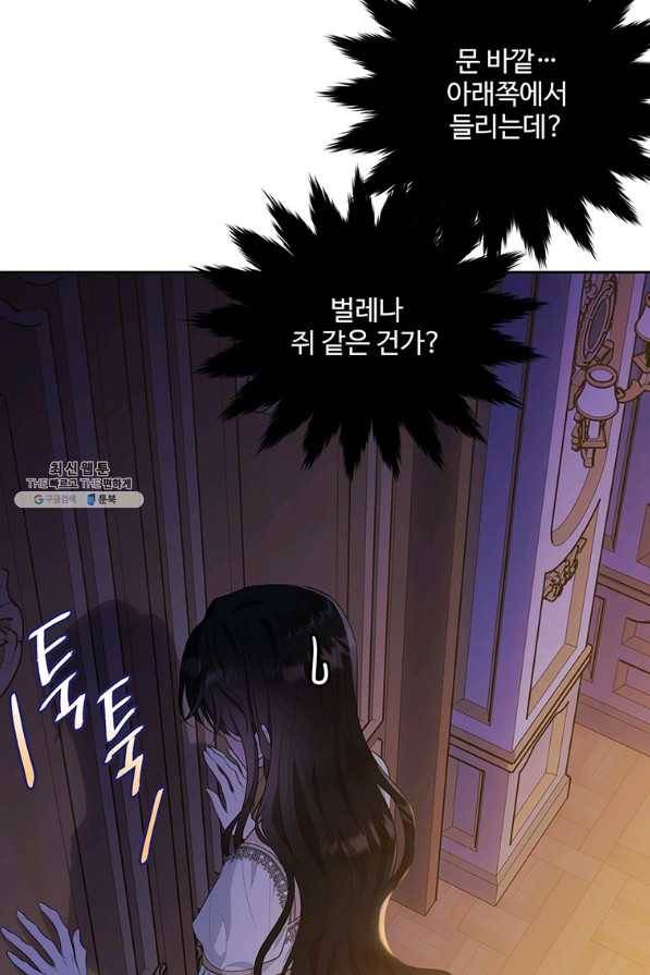 모시던 아가씨가 도련님이 되어버렸다 91화 77