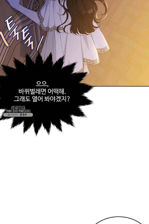 모시던 아가씨가 도련님이 되어버렸다 91화 78