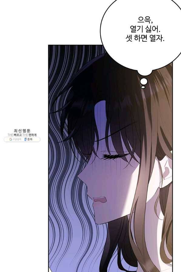 모시던 아가씨가 도련님이 되어버렸다 91화 79