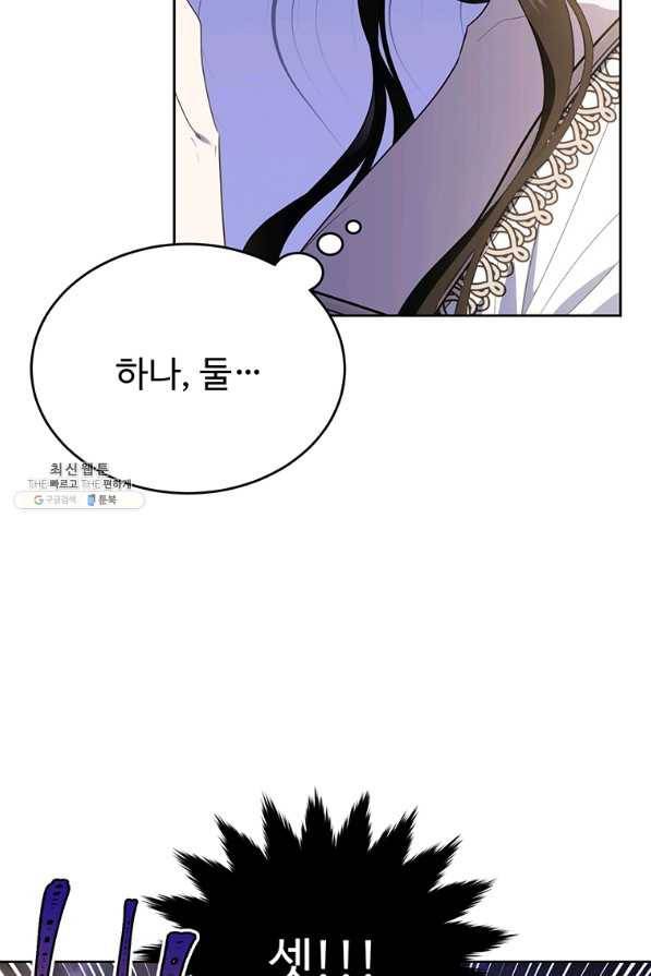 모시던 아가씨가 도련님이 되어버렸다 91화 80